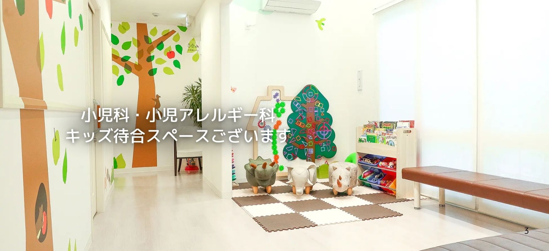 小児科・小児アレルギー科　キッズ待合スペースございます